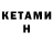 Кетамин ketamine K. Z.