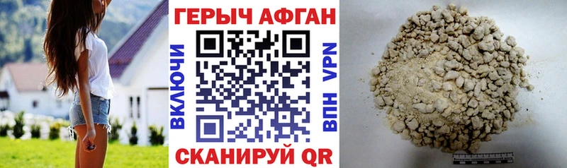 Героин афганец  купить наркоту  Шелехов 